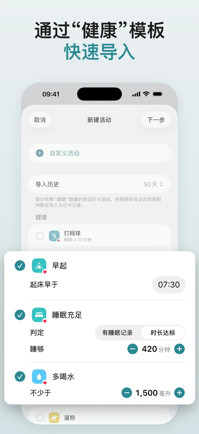 通过“健康”模板快速导入：设好规则的起步活动。